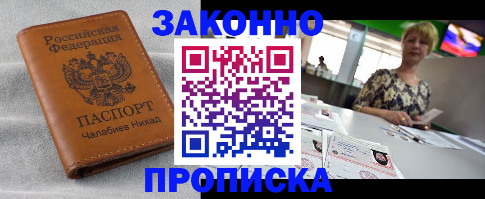 прописка для школы в Дигоре