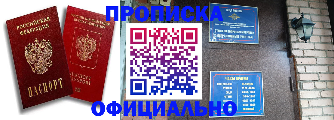 прописка для школы в Дигоре