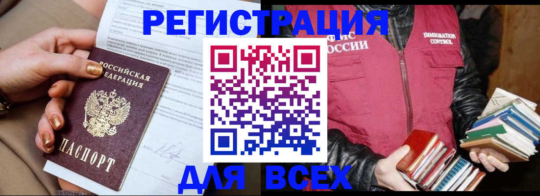 временная регистрация для всех в Дигоре